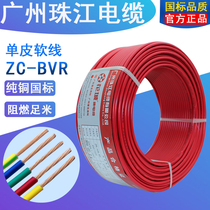 Guangdong Guangzhou Pearl River wire BVR2 5 1 5 4 6 square copper core GB flame retardant home improvement household multi-strand soft