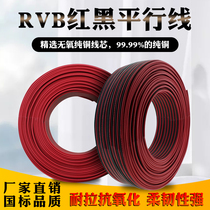 Pure copper national standard red and black wire 2-core wire cable two-color parallel line power line led speaker two-color parallel line