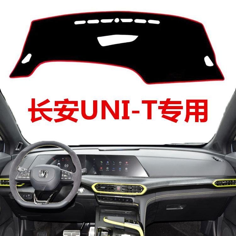 2021 Changan UNI-T instrument panel shading pad Center console sunscreen heat insulation reflective pad workbench shading pad