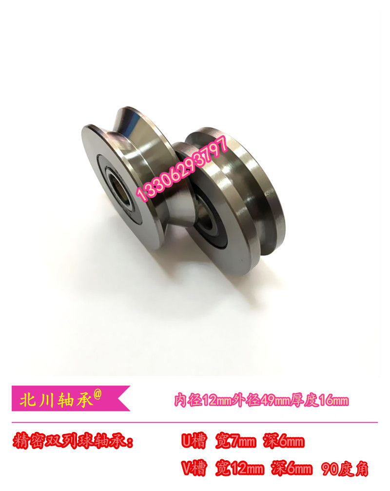 Pointing wheel U groove V groove with groove bearing inner diameter 12mm outer diameter 49mm thickness 16mm straightening R3 90 degrees angle