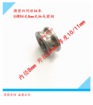 Groove bearing groove bearing U-groove bearing U-groove pulley guide bearing U-groove bearing 8*22*11