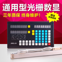 High precision universal lathe grinding machine II-axis three-axis milling machine raster ruler displacement sensor number of display electronic ruler