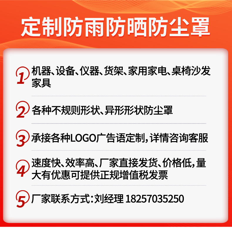 定做机器防尘罩：如何为你的电器设备和户外家具找到完美的防晒防水保护套子？