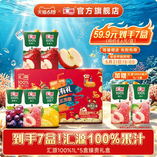 汇源100%果汁臻贵礼盒1L*5盒+桃汁1L*2盒混合果汁饮料整箱饮品