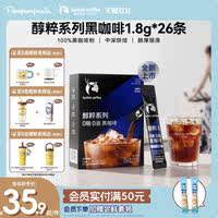 【瑞幸】0糖0脂速溶黑咖1.8g*26袋