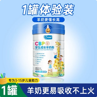 【小羊乖乖】CBP儿童成长奶粉810g