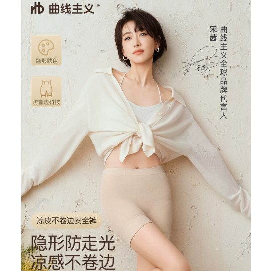 【宋茜同款】曲线主义粉底液安全裤女不卷边防走光二合一无痕打底