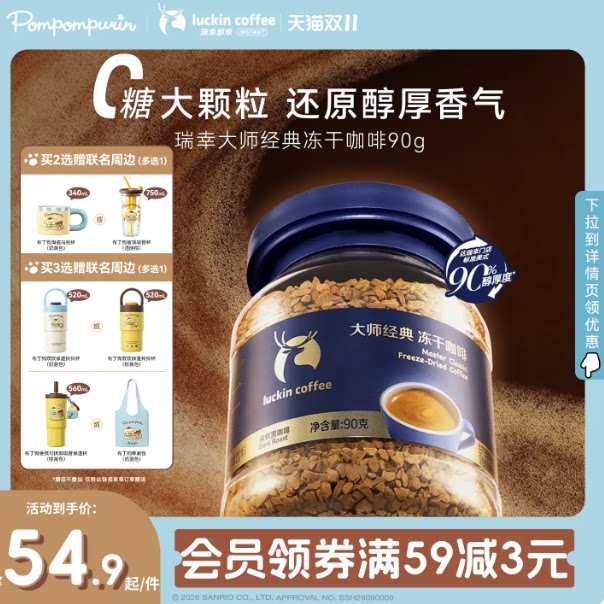 【下拉领优惠】瑞幸即享大颗粒中深烘速溶冻干咖啡粉生椰拿铁90g 连咖啡冰实拍商品图