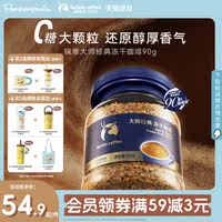 【瑞幸】大师级深烘冻干咖啡粒90g