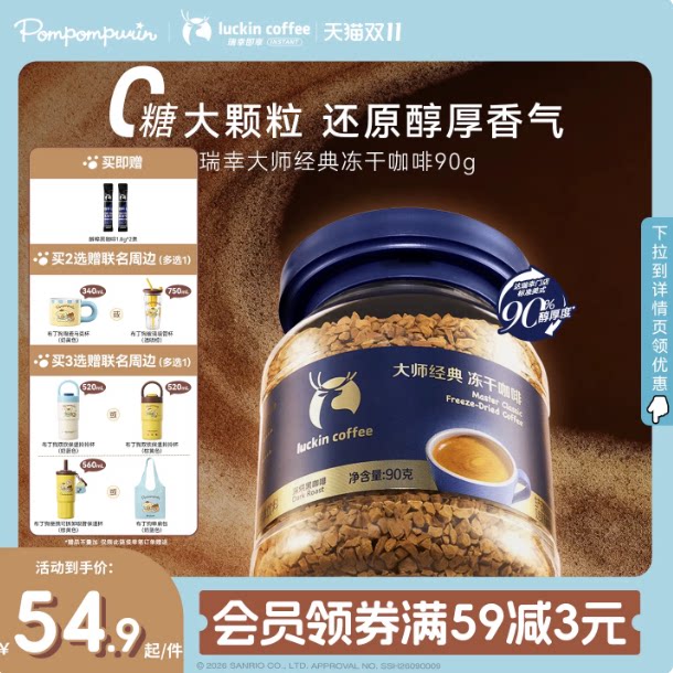 【下拉领补贴】瑞幸即享大颗粒中深烘速溶冻干咖啡粉生椰拿铁90g 啡中实拍商品图
