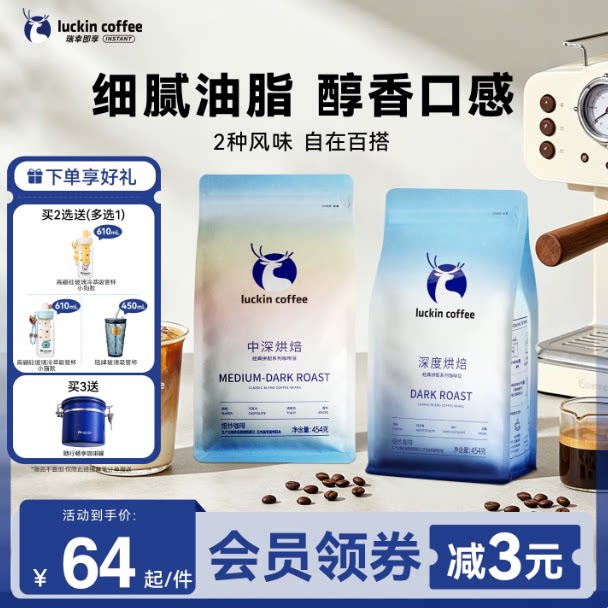 【下拉领优惠】瑞幸即享咖啡意式拼配咖啡豆中深烘焙咖啡豆454g