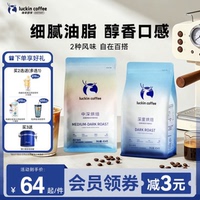 【瑞幸】手冲拼配咖啡豆454g
