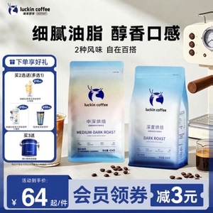 【瑞幸】手冲拼配咖啡豆454g