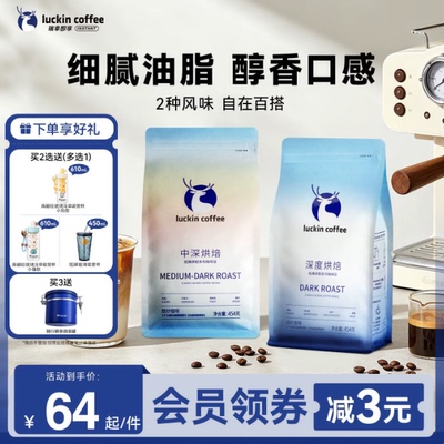 【瑞幸】手冲拼配咖啡豆454g