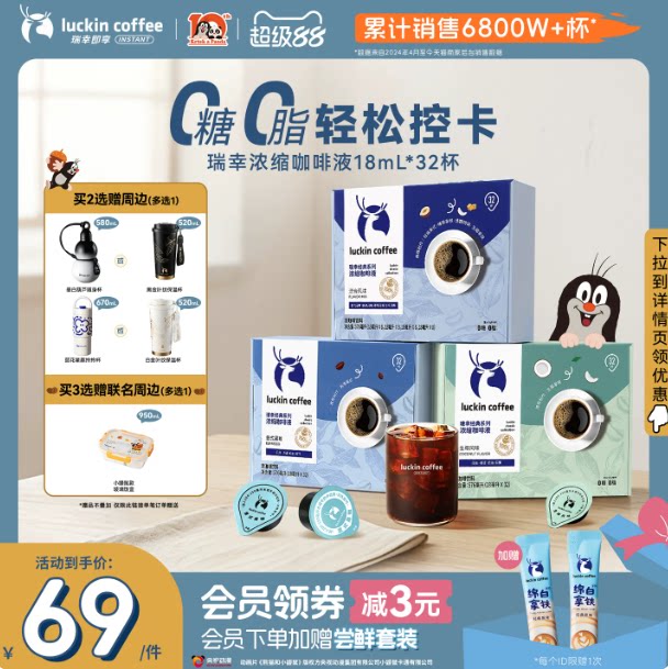 【下拉领优惠】瑞幸浓缩咖啡液0糖0脂冰美式速溶黑咖生椰拿铁32杯  椰实拍商品图