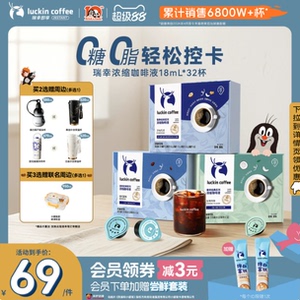 【瑞幸】浓缩咖啡液32杯
