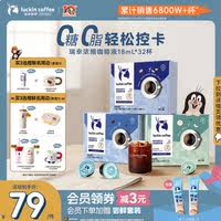 瑞幸.速溶美式生椰拿铁咖啡32杯
