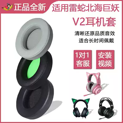 Thunder Razer Razer North Sea giant demon V2 earphone earmuff sponge cover 7 1 cute cat ear cover powder Crystal cat ear shadow shark