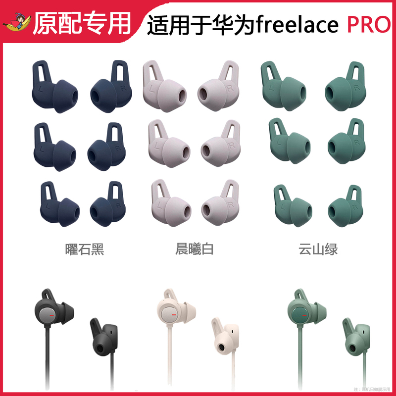 Suitable for Huawei Freelace Pro Earbud Caps, Ear Caps, Ear Sleeves, Bluetooth Headset Original Silicone Case