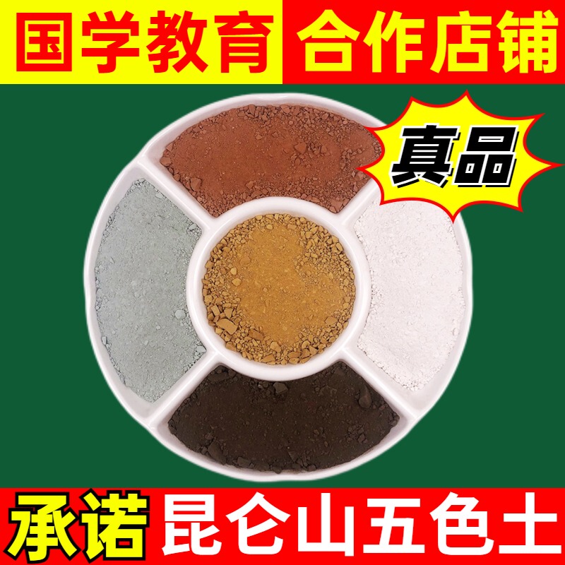 Authentic Natural Five-Color Soil from Kunlun Mountain, Five Directions of Earth, for Home Use in Northwest Kitchens, Fire Burning, Tiantianmen Corner, Solving the Problem of Missing Northeast Corner