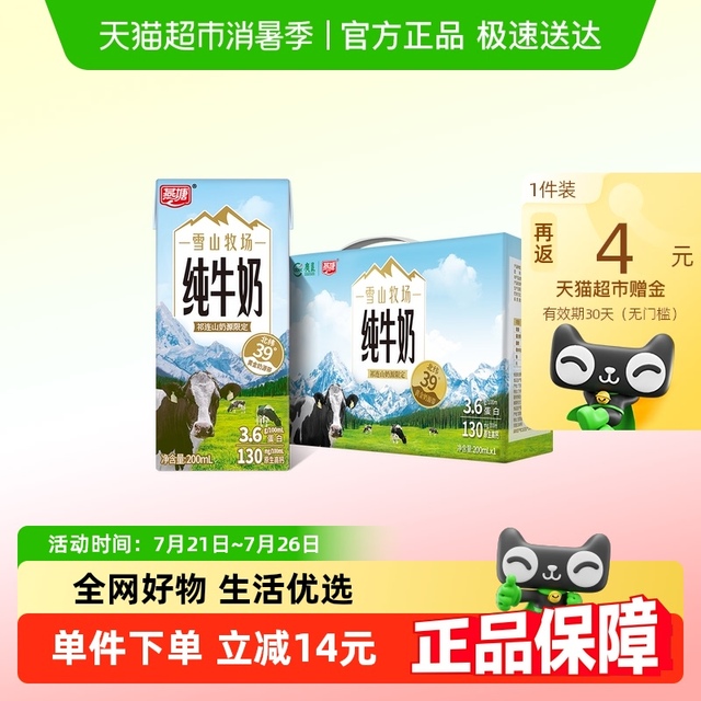 燕塘雪山牧场全脂纯牛奶200ml*10盒3.6g乳蛋白130mg钙含量