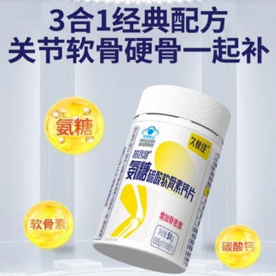 久悦佳氨糖软骨素加钙片 呵护全身关节促进修复骨骼 60粒/盒