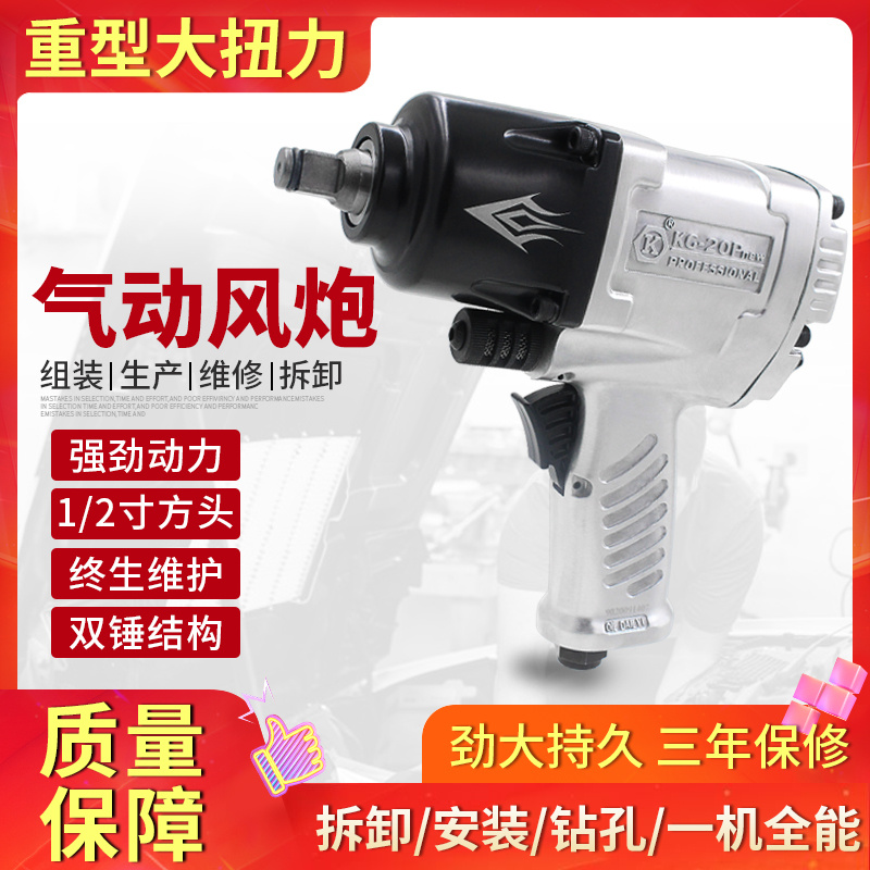 Pneumatic Wrench Small Wind Cannon Taiwan K Card Industrial Class Heavy Powerful Powerful Power Twist 1 2 Tire Dismantling Tool-Taobao