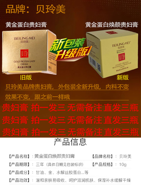 Bei Lingmei Gold Protein Lady Cream Authentic Brightening Skin Tone Hydrating Moisturizing Concealer Lazy No-Makeup Cream Flagship Store