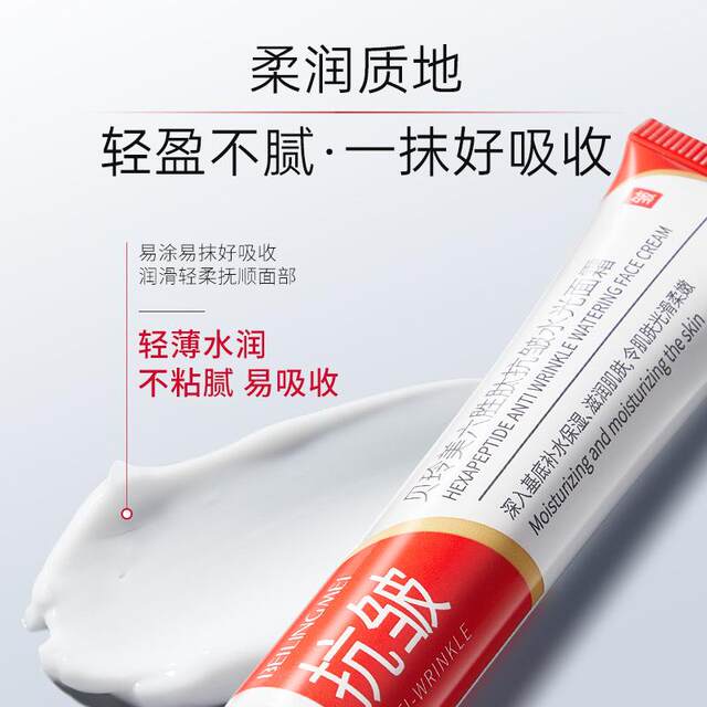 Bei Lingmei Six-Peptide Anti-Wrinkle Cream Facial Care Moisturizing and Rejuvenating Cream Skin Care Products Firming and Lightening