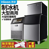 Wellcome ice machine commercial milk tea shop large bar 80 150 300 kg KTV cube ice making machine
