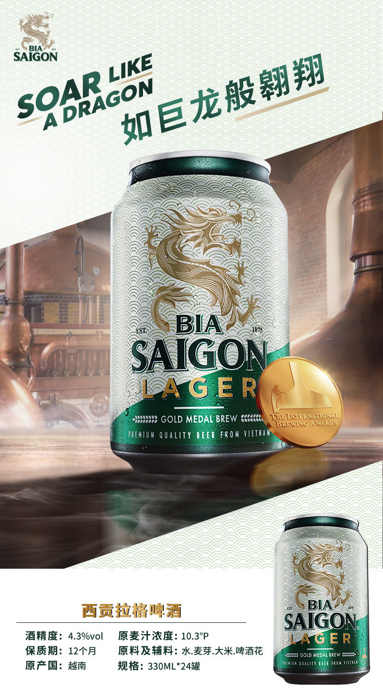 临期 越南进口 Saigon 西贡拉格精酿啤酒 330ml*24罐 天猫优惠券折后￥69.9包邮（￥169.9-100）