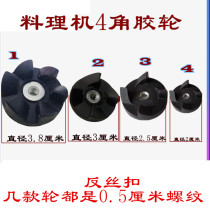 The multifunctional mechanical machine host gear connects the wheel of the wheel 4 hexagonal accessories 6 corner knife - base black wheel