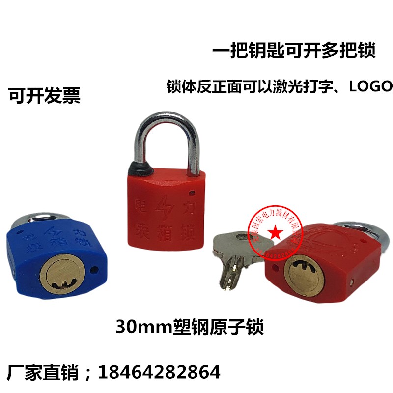 Power lock One key can open multiple locks 30mm atomic plastic steel lock Property table box lock universal key