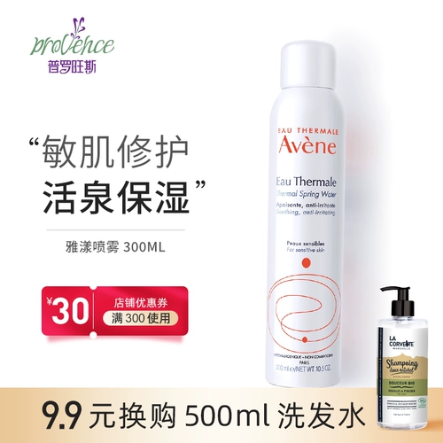 Avene/雅漾 Спрей 300 мл макияжа, Shuangshui Wet Shu Minzhang 缙 ㈥ ㈥ ㈥ ㈥ ㈥ ㈥ ㈥ ㈥ ㈥ ㈥