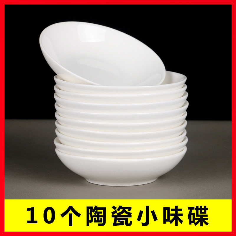 10 ceramic taste dishes household 4 inches pure white minimal sauce cake cake cake cake hotels small dish dishes