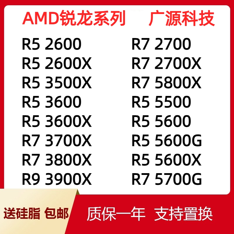 Ryzen R5 2600 2700 3300X 3500X 3600 3700 3800 4500 5600 5700g