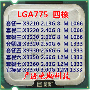 [至强 X3360 X3210 X3220 X3320 X3330 X3350 X3370 四核cpu 775针]
