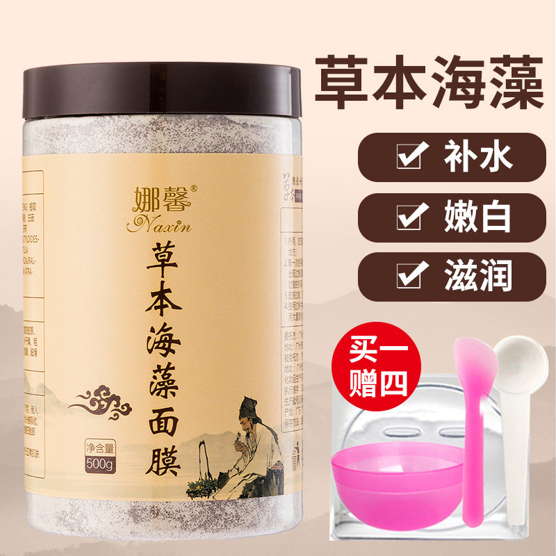 七子白純草本海藻面膜顆粒1000g保濕嫩白祛黃面膜粉美容院軟膜粉