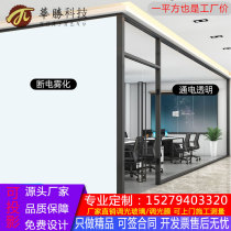 Office intelligent electronically controlled atomization gradient dimming glass partition tempered laminated self-adhesive film partition wall projection frosted