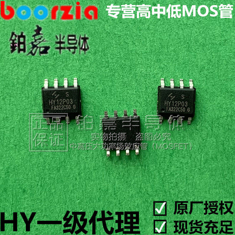 HY12P03S TO-SOP8L-30V-12V 3 1W field effect transistor original Hua Yi Microgrid