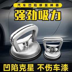 ສ້ອມແປງແຂ້ວປອມ car dent suction cup car door traceless suction pit puller powerful sheet metal puller