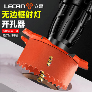 Lichang Frameless Spotlight Hole Opener 75 Downlight Pre-Embedded Recessed Gypsum Ceiling Limit Sink Hole Opener