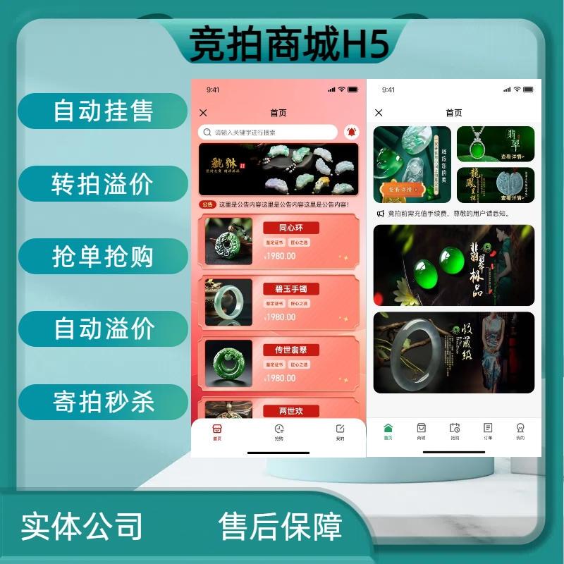 Auction and Resale Mall Mini-Program Development, Rush Purchase Consignment Model, Studio Jade Auction Mall App Setup