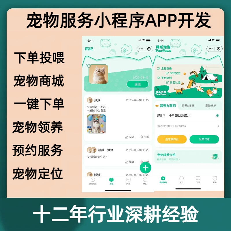 Pet Service Applet App Pet Feeding Pet Mall Pet Adoption Pet Hospital Applet App