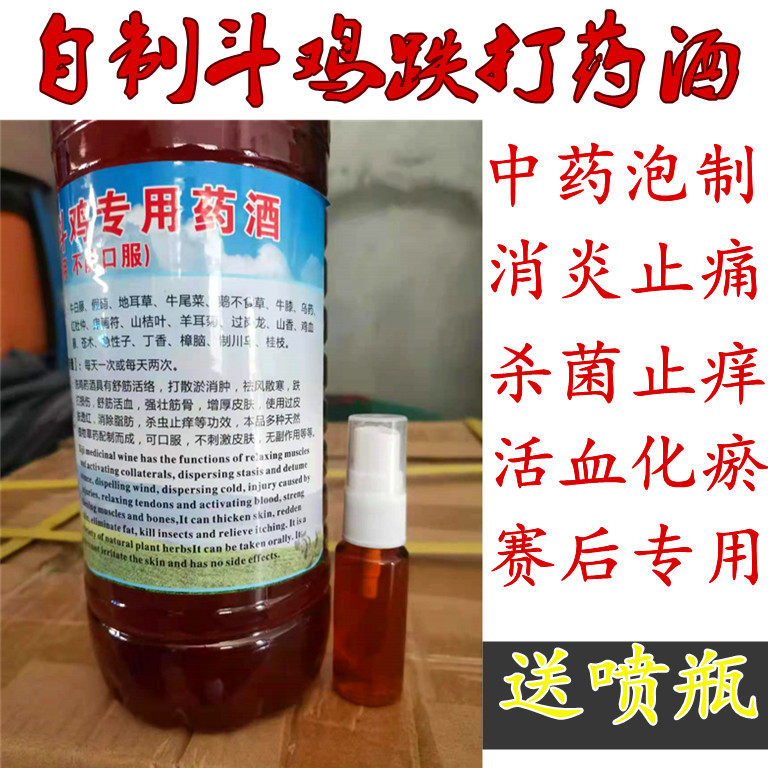 Fighting Chicken Drug Cockpit chicken medicinal liquor Herbal Medicine Bubble Wine Drops Spray medicinal liquor Medicated Wine Fighting Chicken supplies