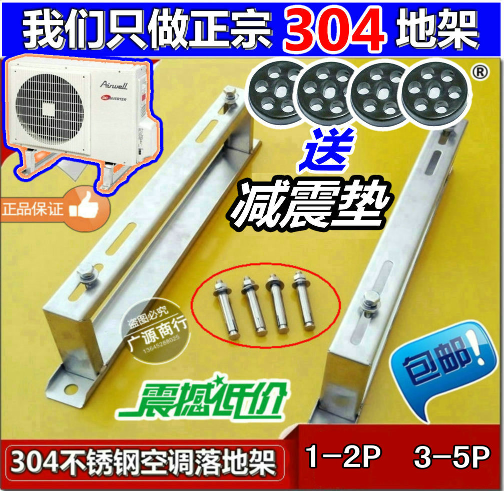 304 stainless steel air conditioning ground frame thickens the external machine beauty of Gree 1 5p2p3p5p general outdoor ground frame