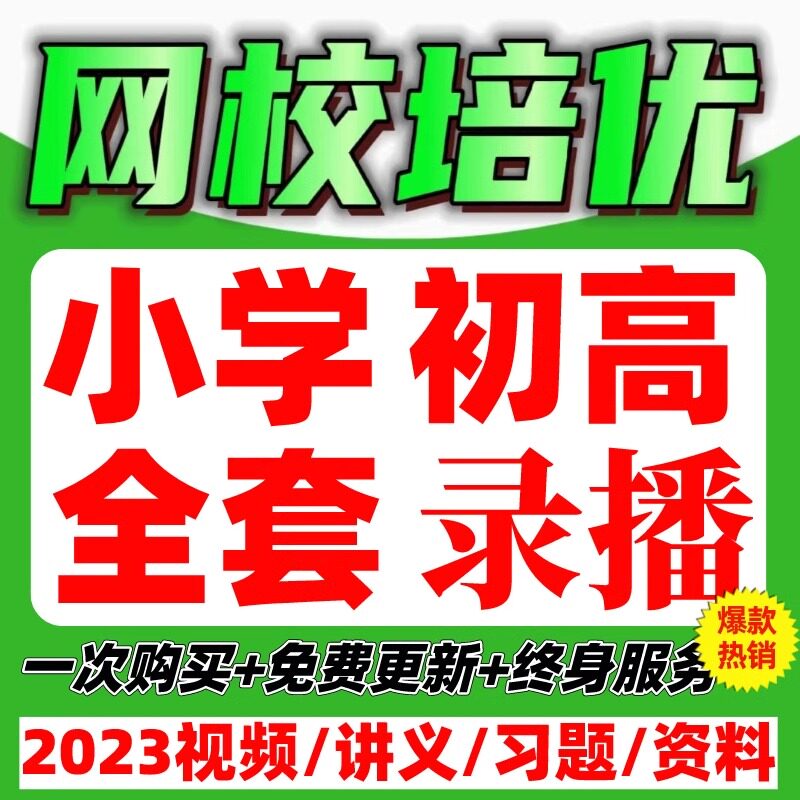 2023 online school PeiYouNet school recording course online classes-Taobao