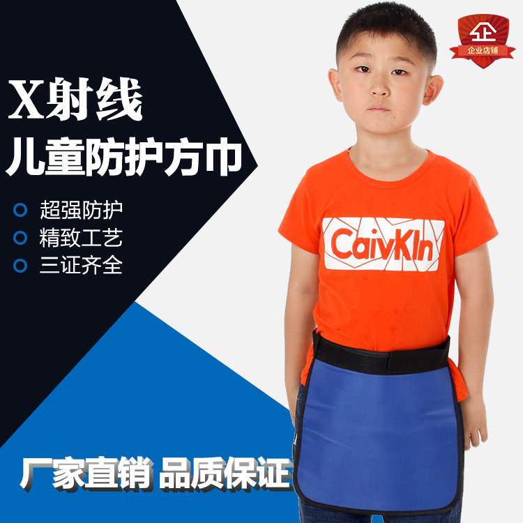 Child protection Square towel Film gonadal protection X-ray protection Lead clothing Protective skirt Radiation clothing Rubber clothing