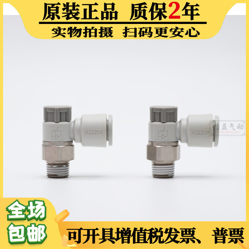 SMC adjustable connector AS2201F 3201 AS1201F-M5-01-02-04SA-06SA-08SA-10SA