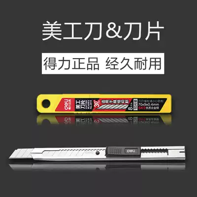 Deli metal utility knife engraving blade 30-degree angle film knife Sharp angle letter opener knife cutter disassembly knife
